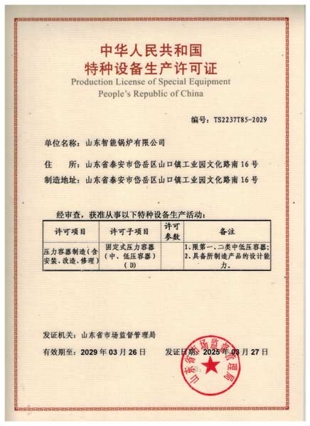 特種設備生產許可證